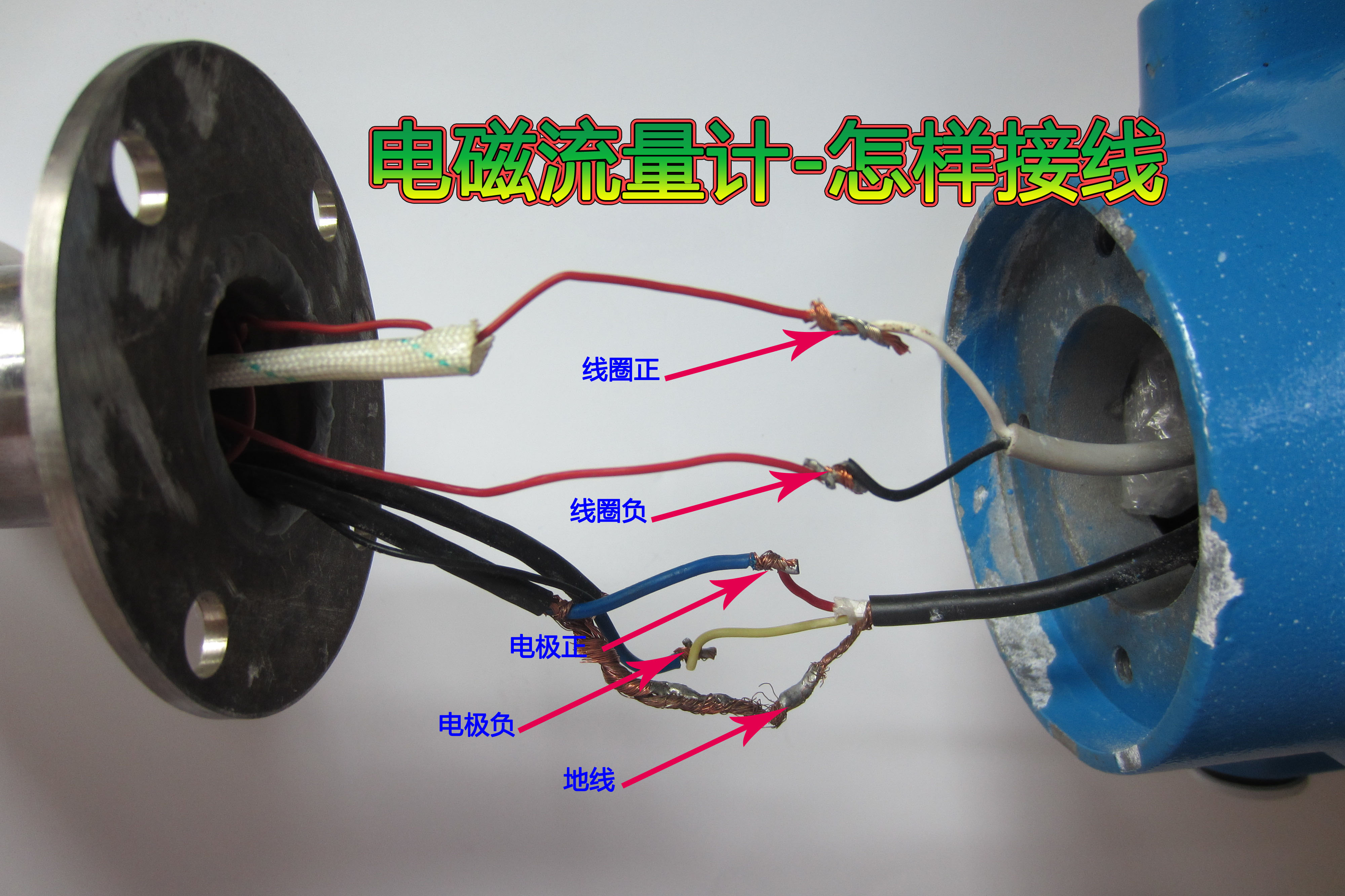 電磁流量計(jì)接線圖
