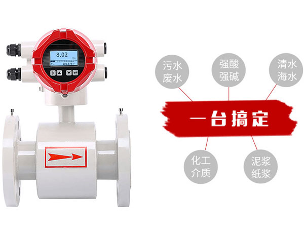 電磁流量計